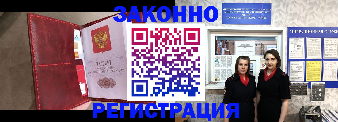 прописка 2025 в Мурманске