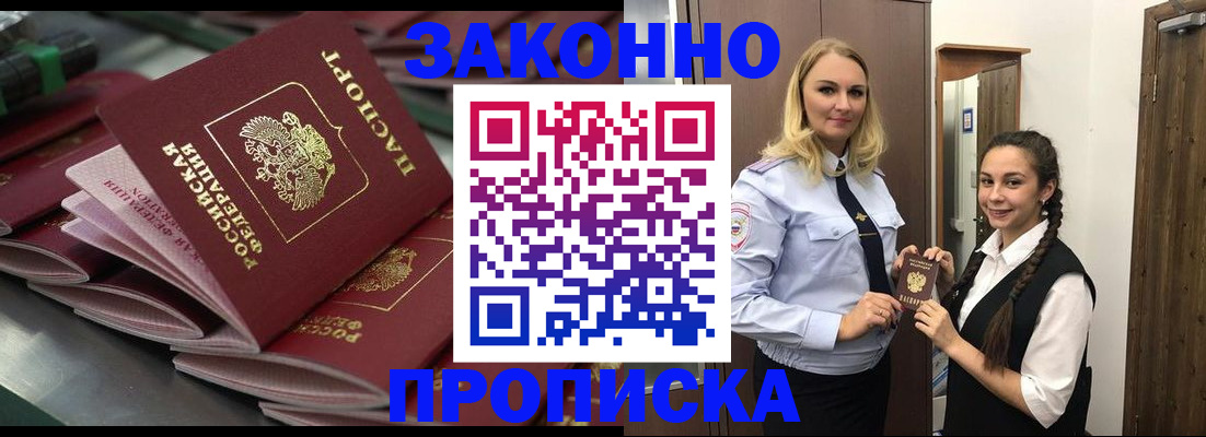 прописка для военкомата в Мурманске