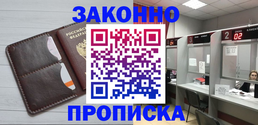 временная регистрация для всех в Мурманске