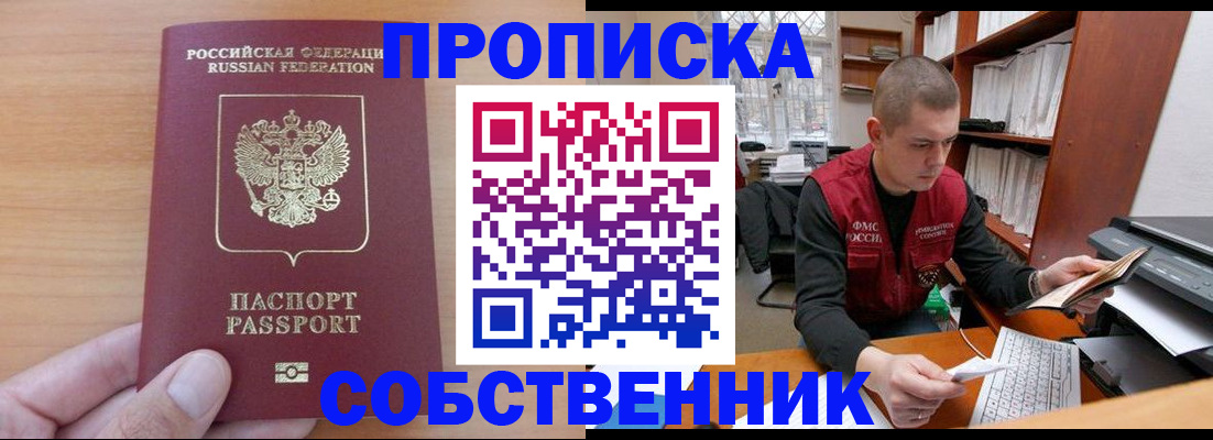 прописка для работы в Мурманске